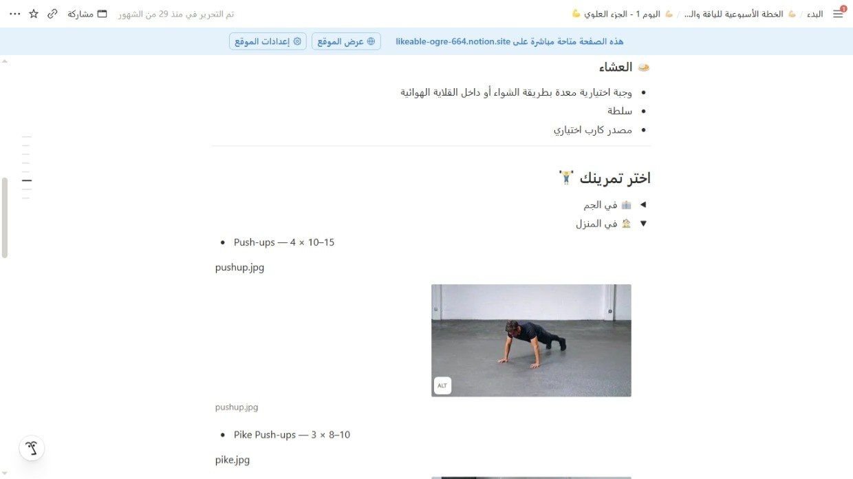 قالب اللياقة الذكي – خطتك للتمارين والتنظيم الأسبوعي، صورة 2 من 3