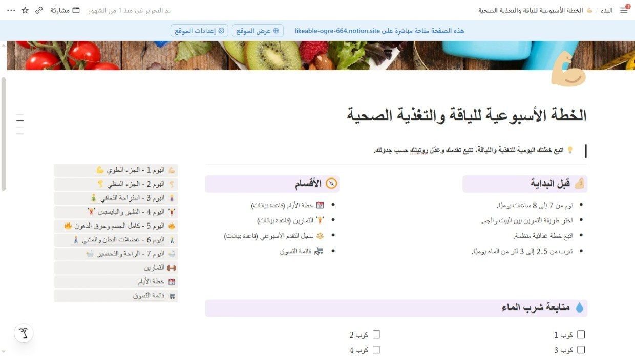 قالب اللياقة الذكي – خطتك للتمارين والتنظيم الأسبوعي، صورة 1 من 3