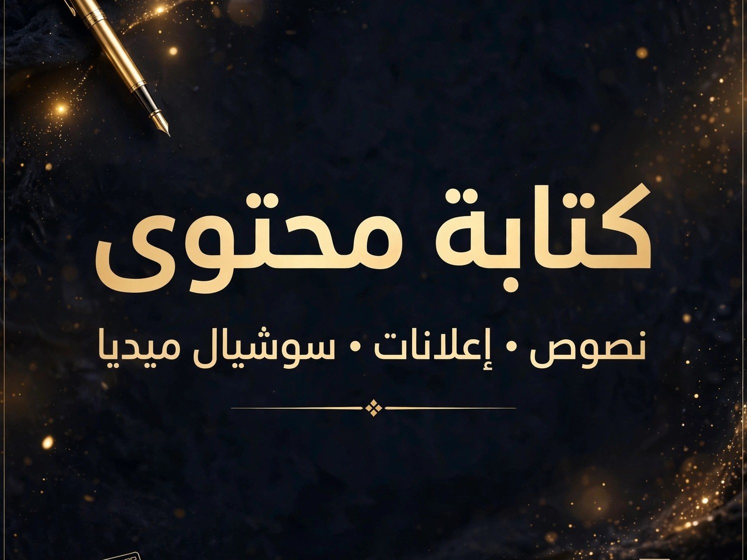 كتابة وتنسيق النصوص وتصحيح الأخطاء الإملائية