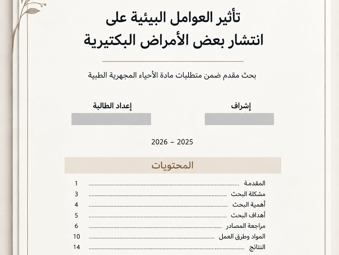 تنسيق وتدقيق البحوث والتقارير وإعداد الجداول والاستبيانات
