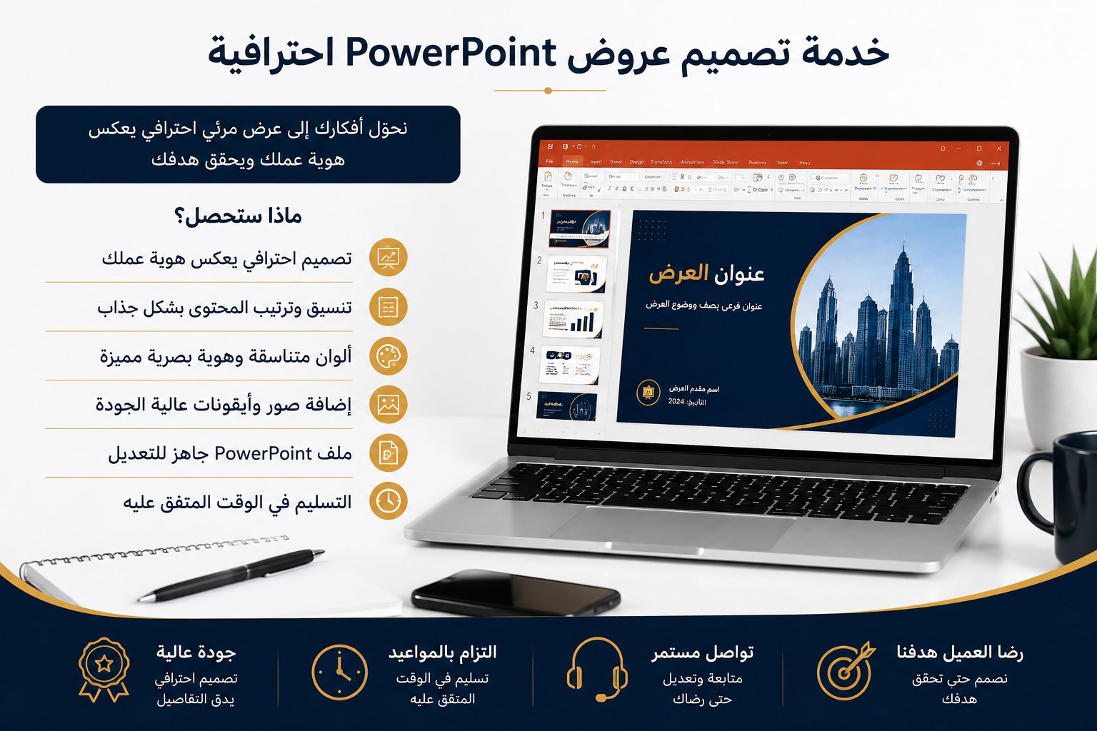 تصميم بوربوينت احترافي للبحوث والمشاريع والعروض التقديمية, image 5 of 5