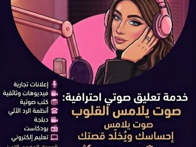Professional Arabic & English Female Voice Over