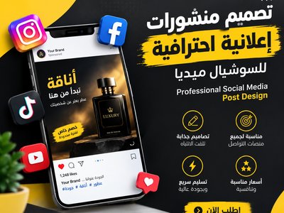 تصميم منشورات احترافيه
