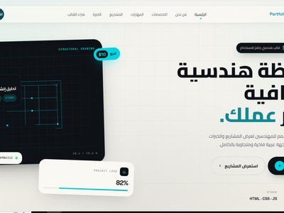 بورتفوليو هندسي