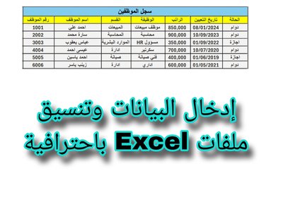ادخال بيانات ، انشاء جداول