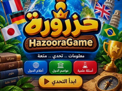 Hazoora Quiz Game