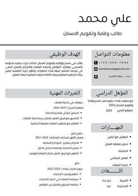 تصميم و تعديل السير الذاتية