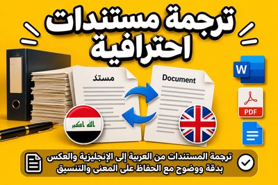 ترجمة مستندات احترافية