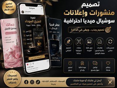 تصميم منشور إعلاني احترافي