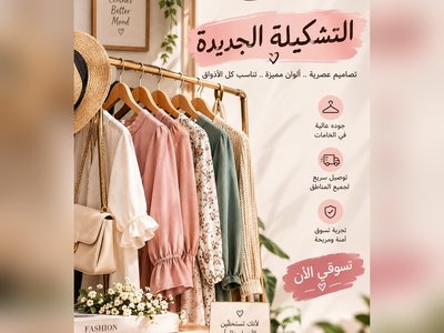تصميم منشور إعلاني لمحل ملابس