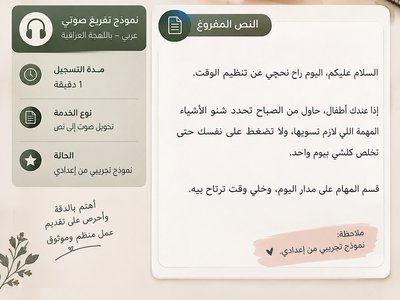 نموذج تفريغ صوتي باللغة العربية