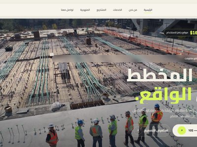 موقع شركة إنشاءات