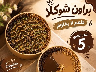 معجنات منزليه متنوعه