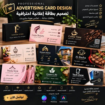 تصميم بطاقة إعلانية احترافية