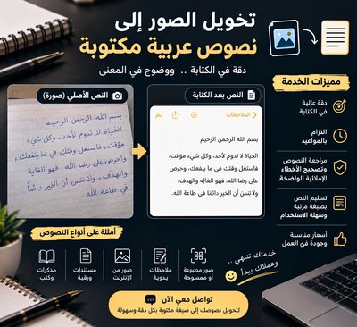 تحويل الصور إلى نصوص عربية مكتوبة بدقة
