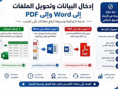 سأقوم بإدخال البيانات وتحويل الملفات إلى Word بدقة