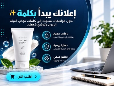 Arabic Product Descriptions and Ad Copywriting