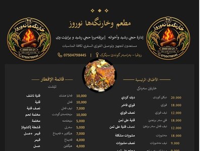Restaurant menu