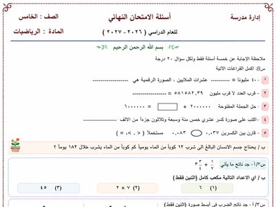 تصميم اسئلة أمتحان نهاية السنة