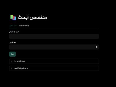 📚 متخصص أبحاث