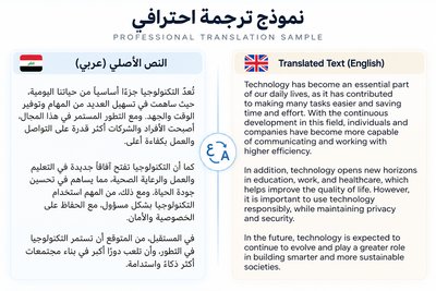 ترجمة عربية إنجليزية احترافية