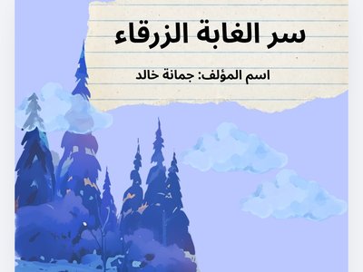 كتابة قصص