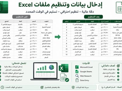 إدخال وتنظيم بيانات Excel