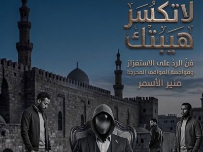 كتاب لا تكسر هيبتك