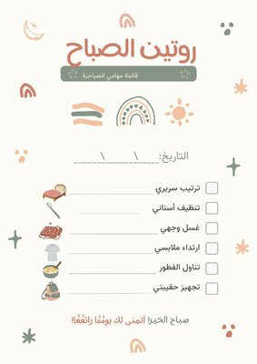 : Morning Routine Planner